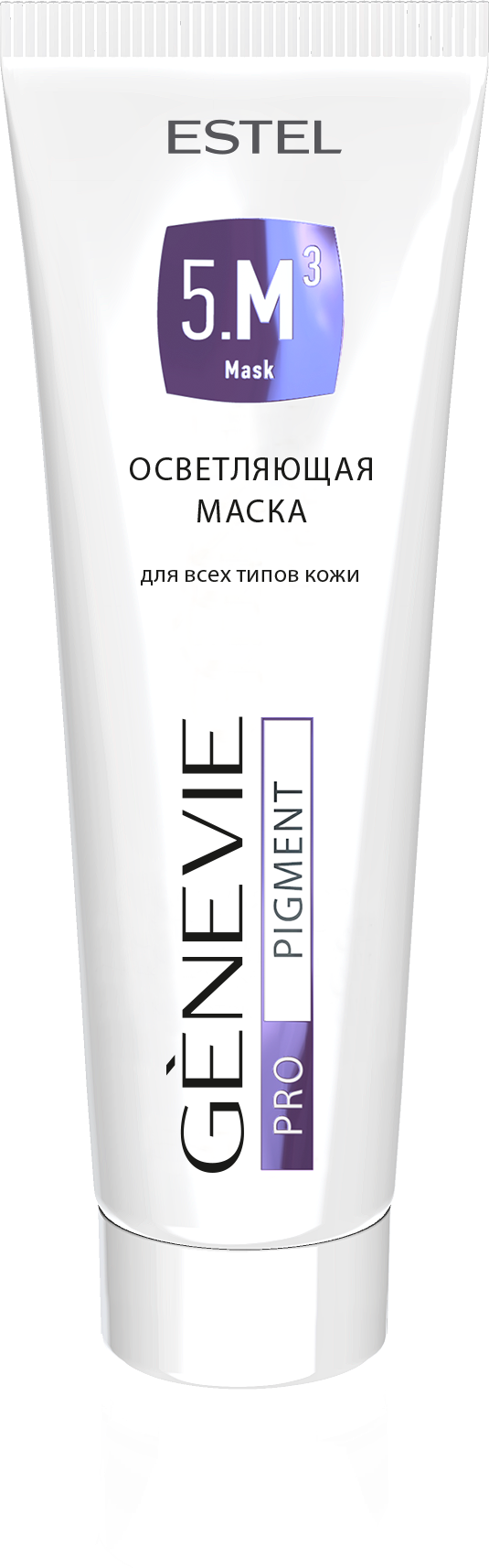 Осветляющая маска для всех типов кожи GENEVIE PRO PIGMENT, 50 мл