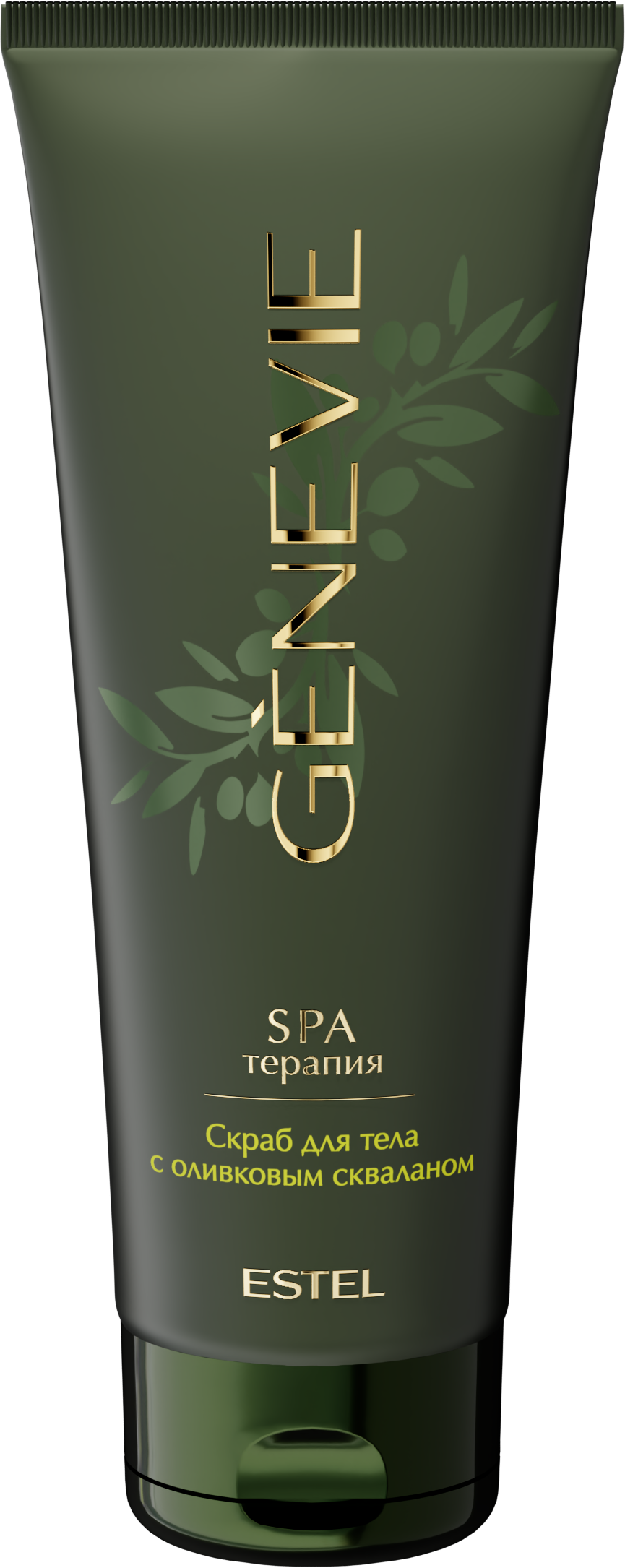 Скраб для тела с оливковым скваланом «SPA-терапия» GENEVIE, 200 мл