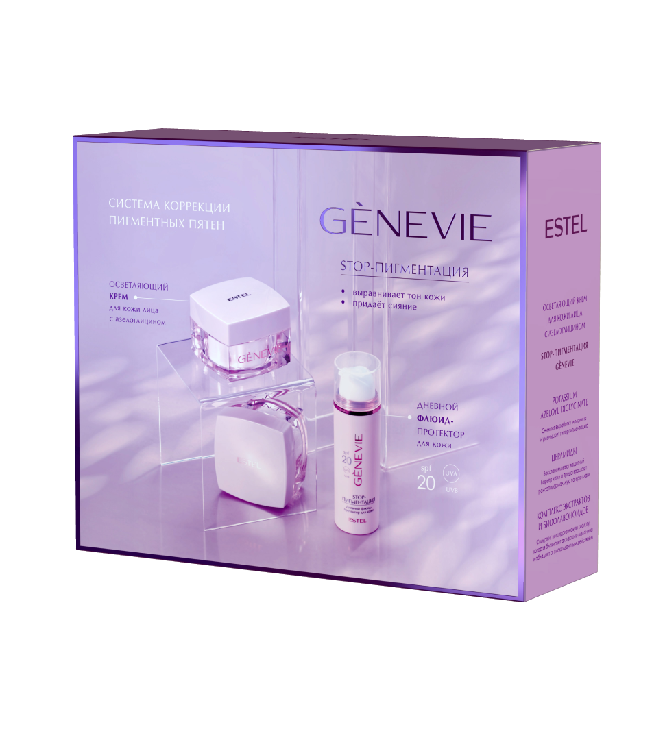 Набор STOP-пигментация GENEVIE