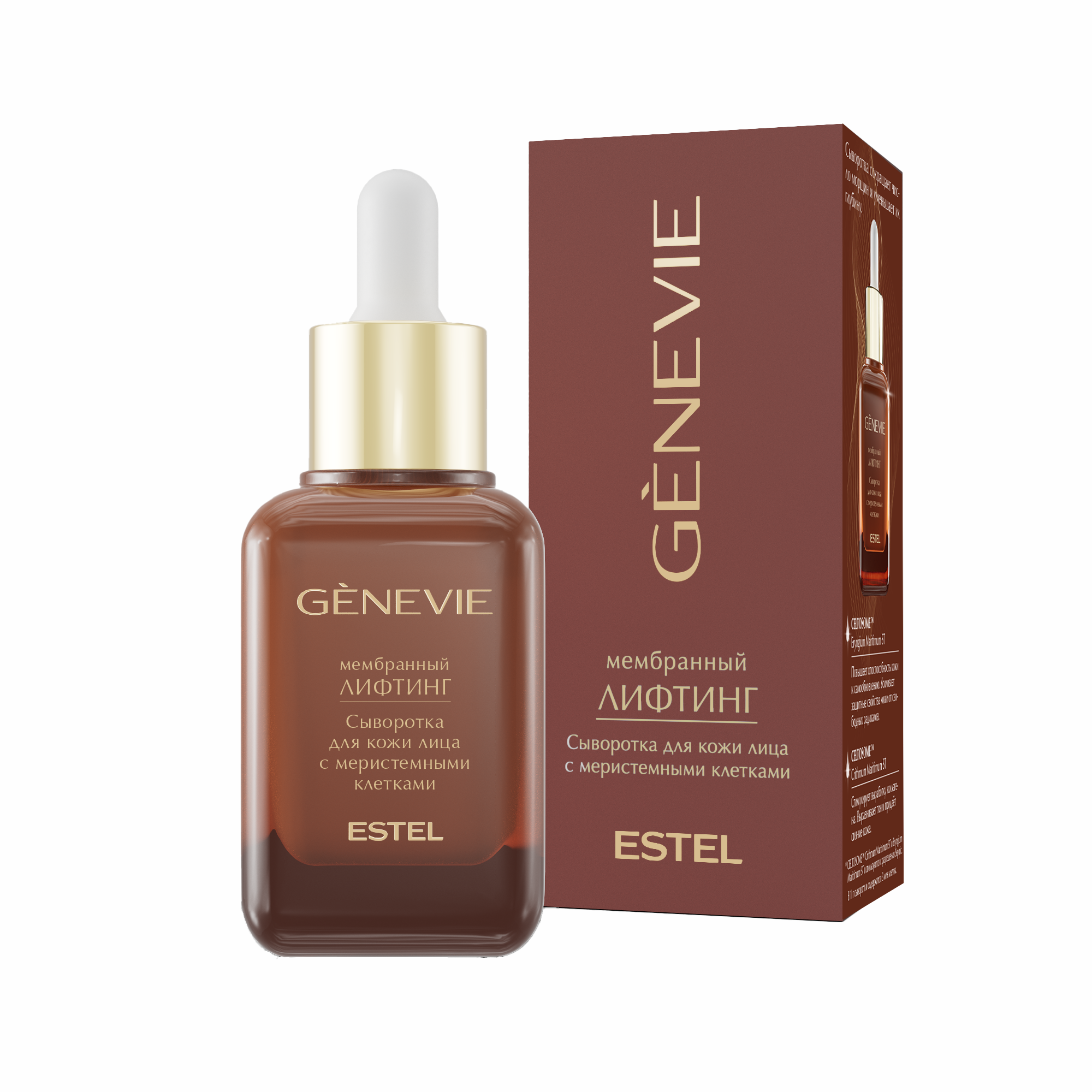 Сыворотка для кожи лица с меристемными клетками «Мембранный лифтинг» GENEVIE