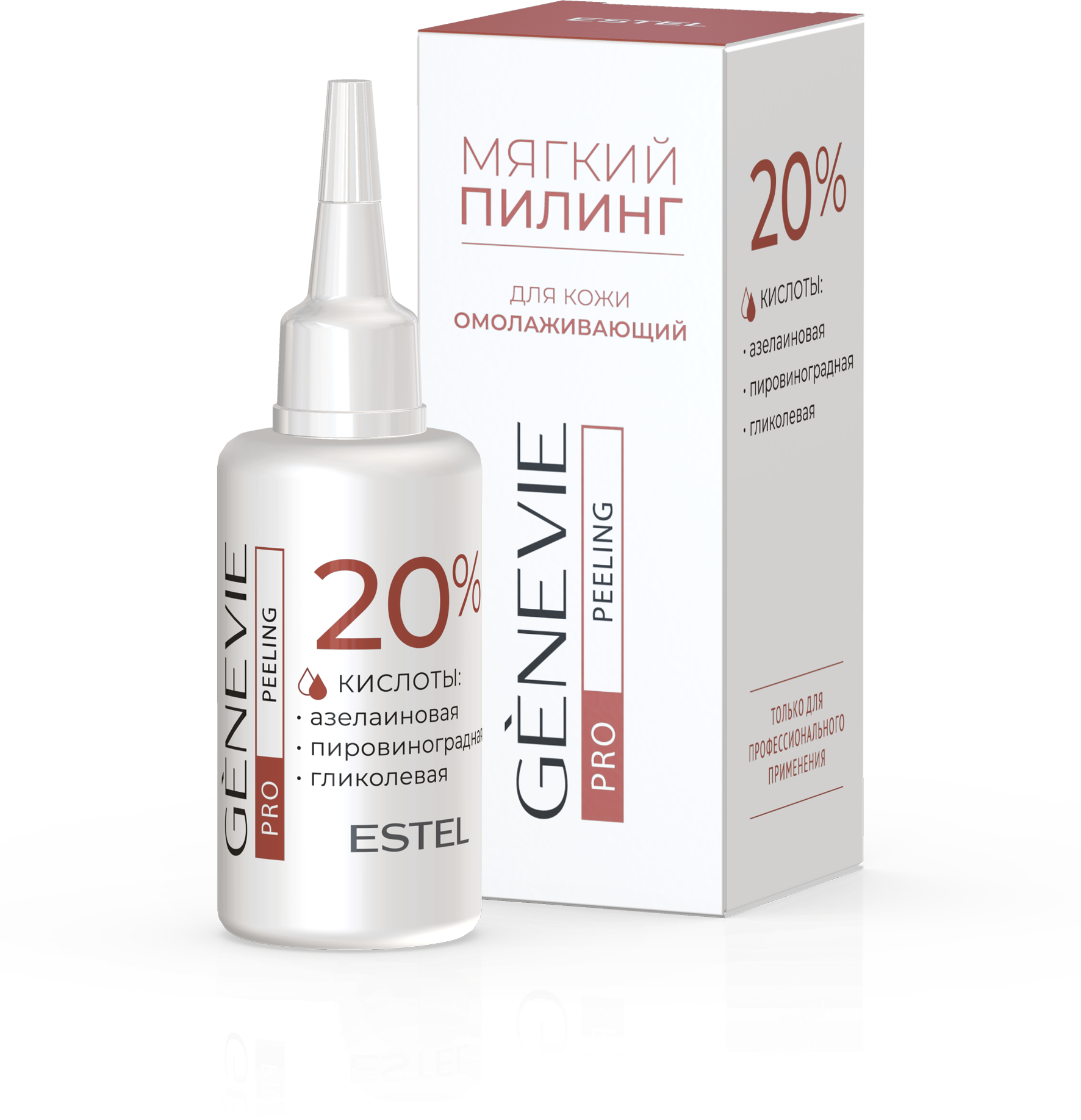 Мягкий омолаживающий пилинг для кожи GENEVIE PRO PEELING 20%