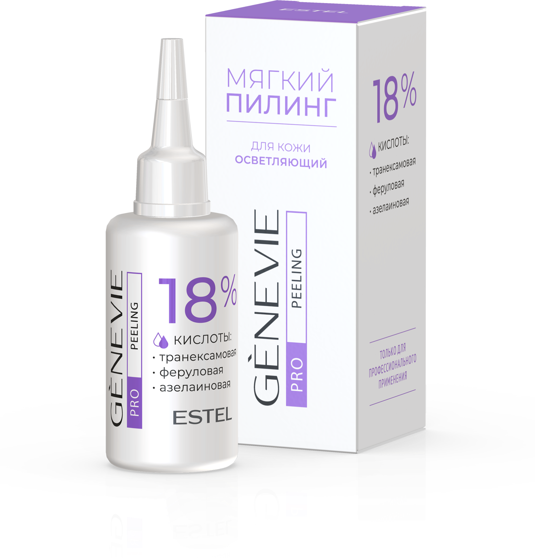 Мягкий осветляющий пилинг для кожи GENEVIE PRO PEELING 18%